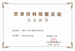 天津市科技型企业-认证证书