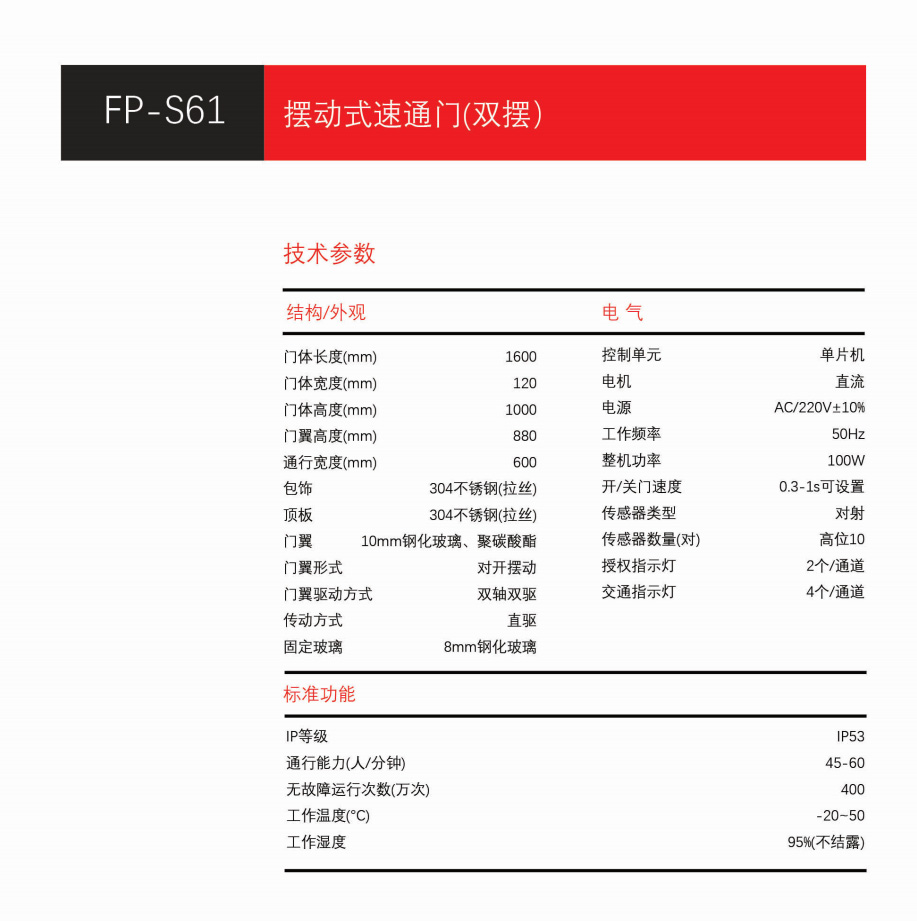 FP-S61摆动式速通门（双摆）参数.jpg