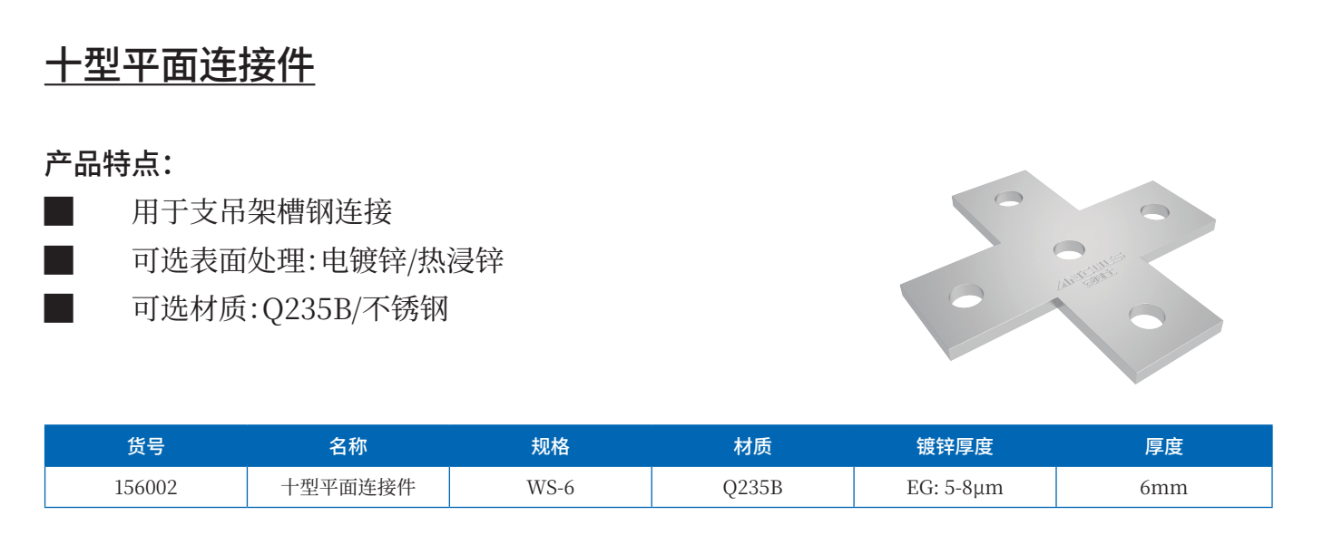 十型平面连接件xq.png
