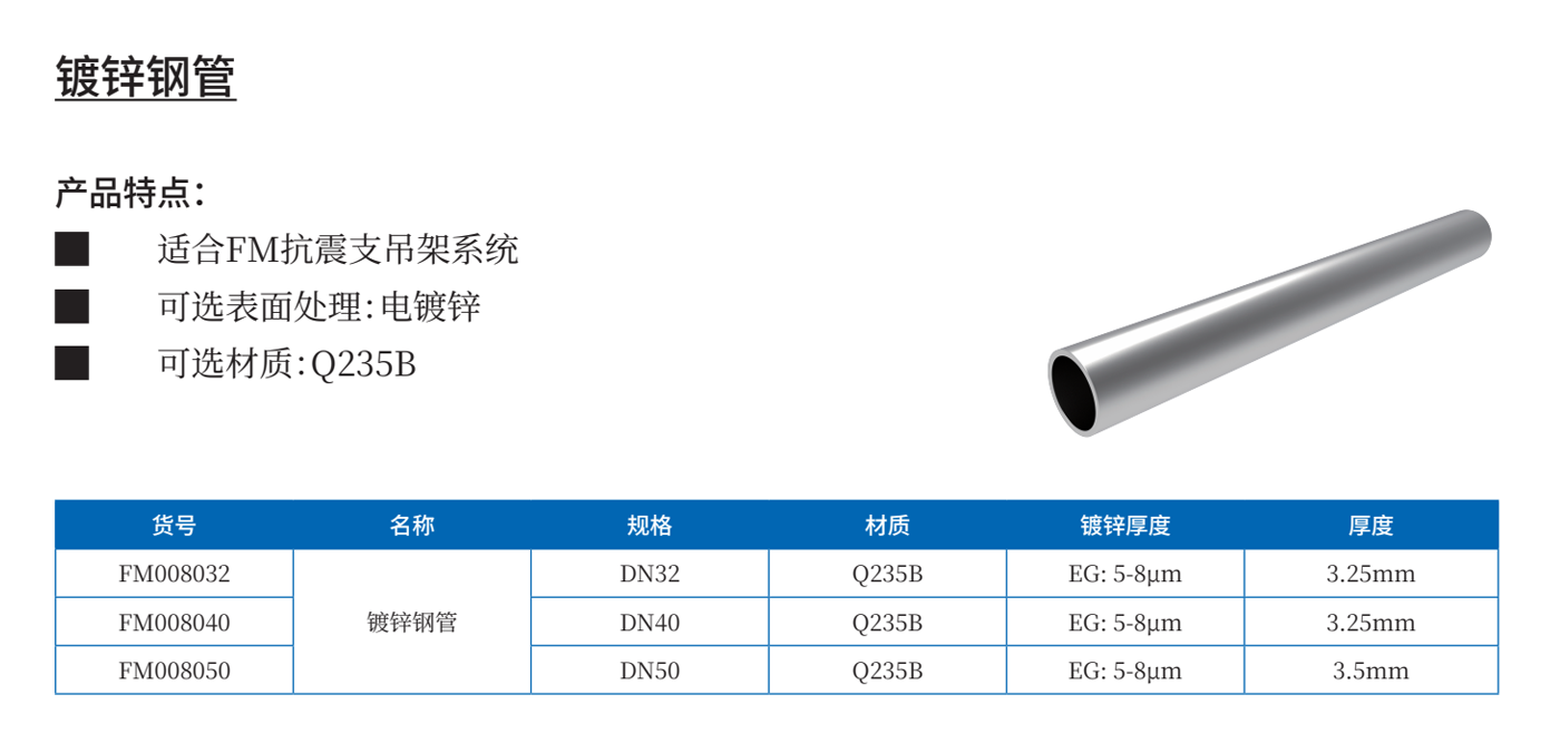 镀锌钢管xq.png