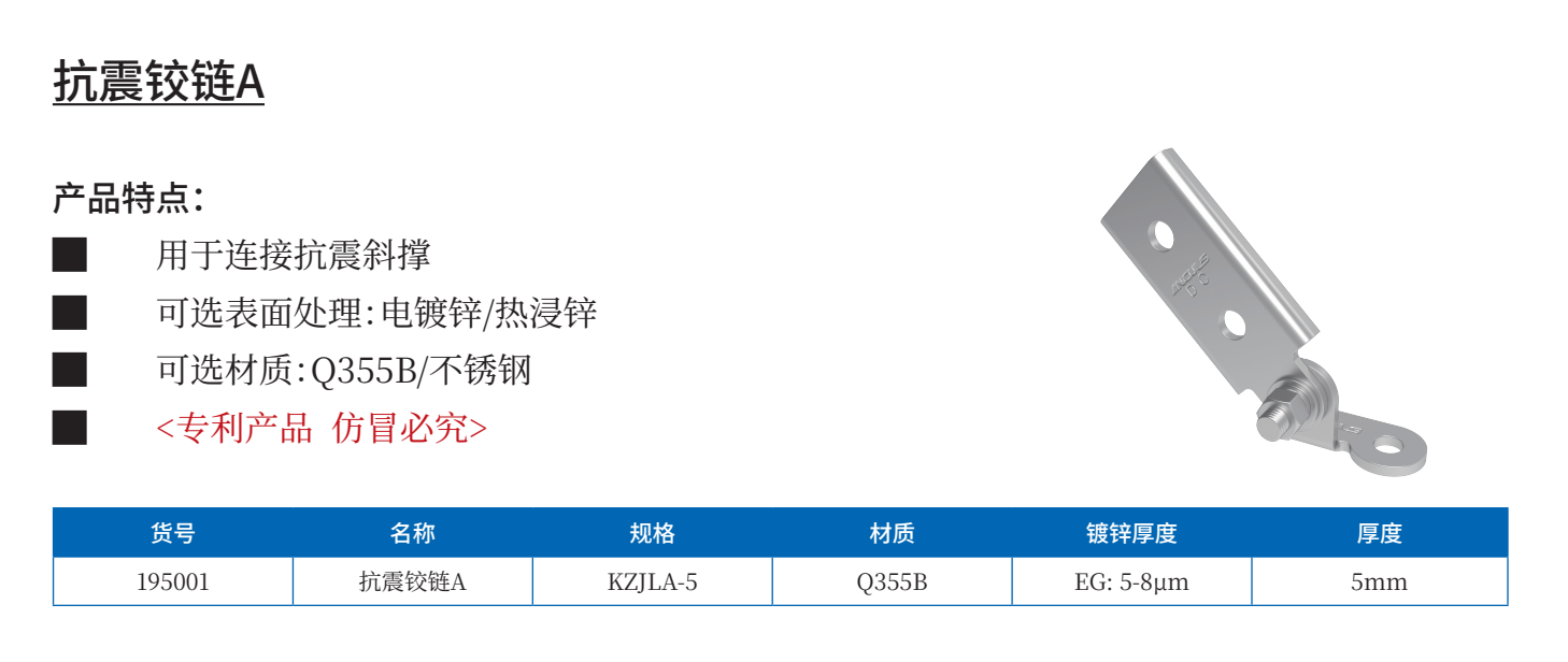 抗震铰链Axq.png